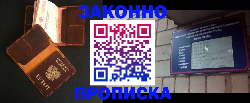 прописка для работы в Пугачёве